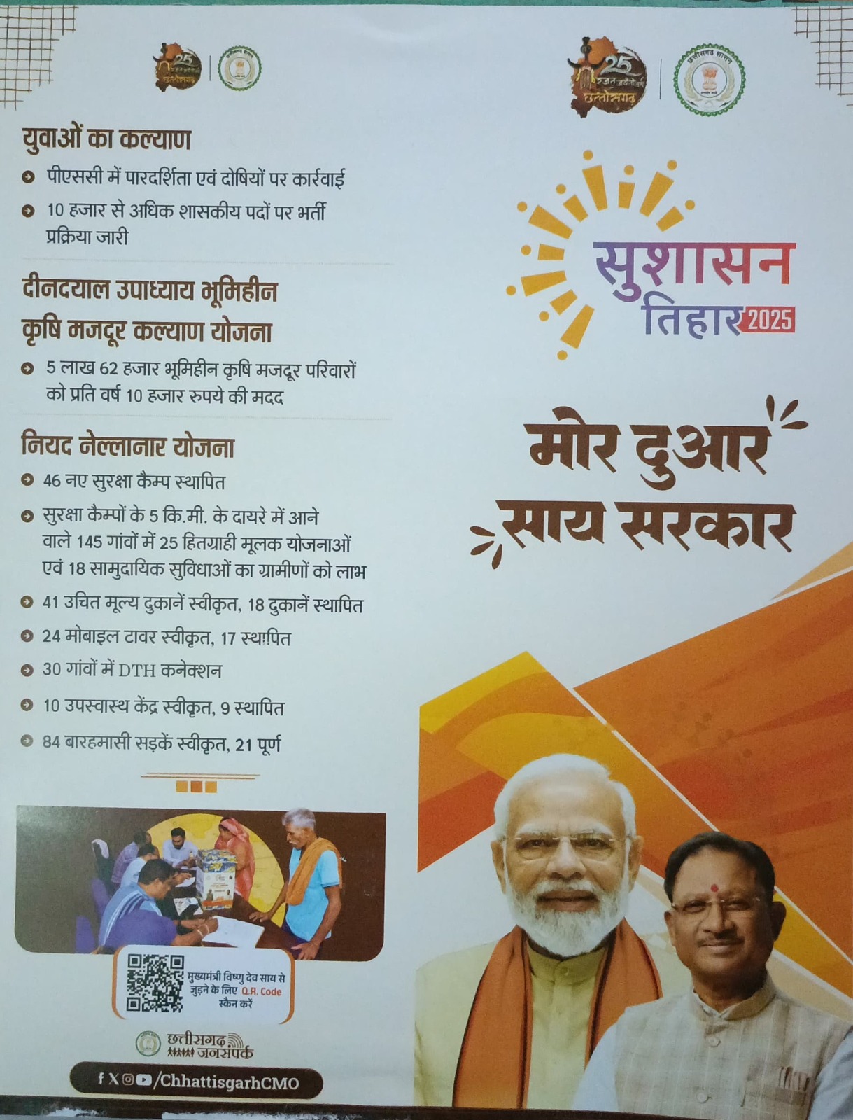 सुशासन तिहार के तहत 12 मई को पाराडोल में होगा समाधान शिविर