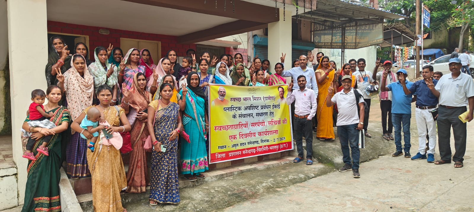 प्लास्टिक मुक्त ग्रामों की दिशा में एक ठोस कदम मनेंद्रगढ़ में प्लास्टिक अपशिष्ट प्रबंधन पर जिला स्तरीय कार्यशाला का हुआ सफल आयोजन
